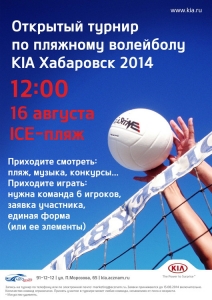 Открытый турнир по пляжному волейболу "KIA 2014"