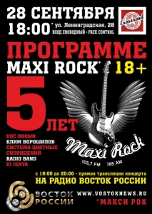 День рождения Maxi Rock!