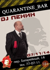 DJ Ленин