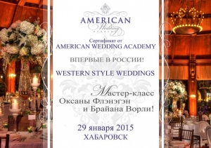 Курс "WESTERN STYLE WEDDINGS" в Хабаровске [отменен]