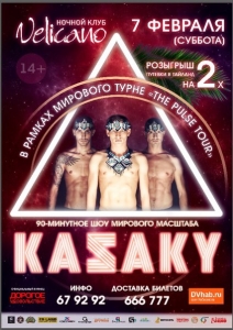 Kazaky [концерт отменен]