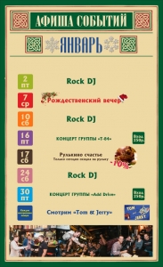 Rock DJ