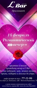 День любви и романтики