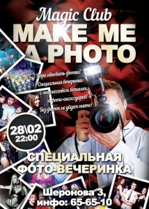 Make me a photo (фотовечеринка)