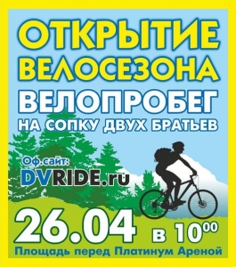 Открытие велосезона 2015