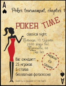 Poker Night | турнир по покеру