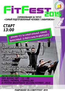 Соревнования по функциональному многоборью FitFest 2015