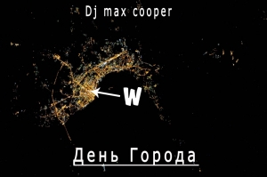 Dj max cooper . День Города