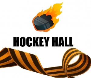 День победы в "Hockey Hall" | "Перезагрузка"