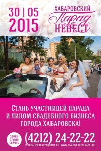 Хабаровский Парад Невест 2015