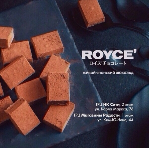 Открытие магазина японского живого шоколада ROYCE