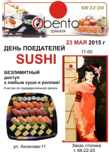 День поедателей sushi