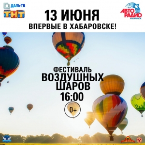 Фестиваль воздушных шаров LetoFest