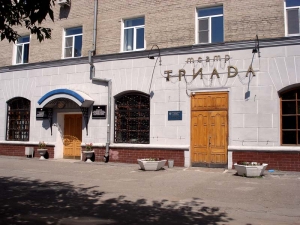 Театр "ТРИАDА"