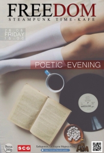 Поэтический вечер