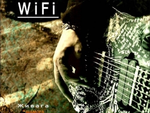 Живага | Wifi