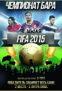 Турнир по FIFA2015
