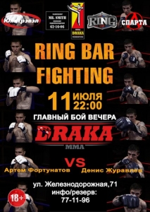 Ring bar fighting [фотоотчет]