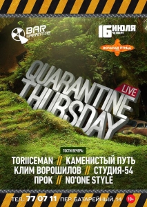 Quarantine Thursday [фотоотчет]