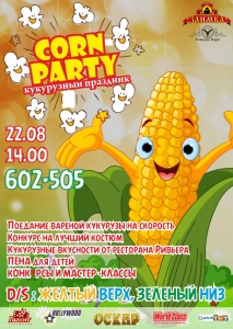 Семейный праздник кукурузы