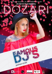 Famous DJs| Дарья Усик
