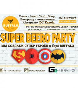 Super Beero Party [фотоотчет]