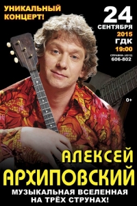Алексей Архиповский