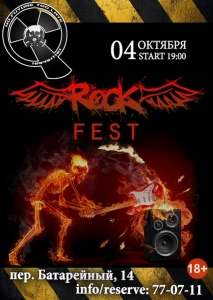 Большой рок фестиваль