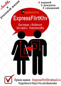ExpressFlirtKhv& Dj Galichkin&мегаведущийАнтонХороший