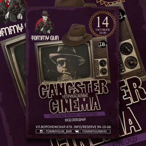 Gangster Cinema "Неприкасаемые" 