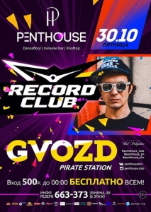 Record club | GVOZD (pirate station)