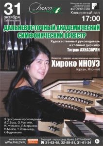 Дальневосточный Академический Симфонический Оркестр
