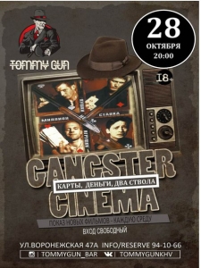Gangster Cinema | "Карты, Деньги, Два Ствола"
