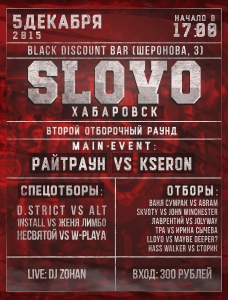 #SLOVOKHV: Второй отборочный раунд