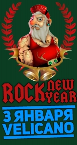 Rocking New Year