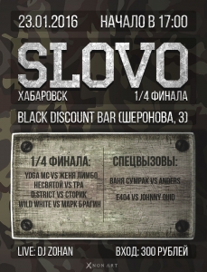 #SLOVOKHV: 1/4 финала второго сезона