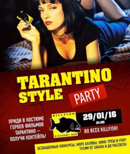 Тарантино-party