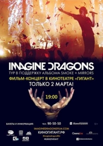 Концерт Imagine Dragons: Smoke + Mirrors