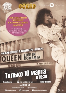 Фильм-концерт «Queen: live in Bohemia»