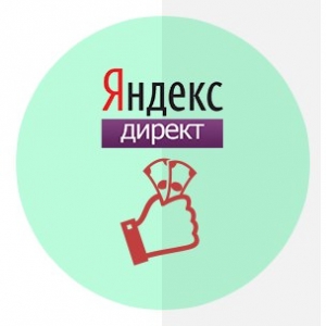 Бесплатный МК "Продажи через Яндекс Директ"