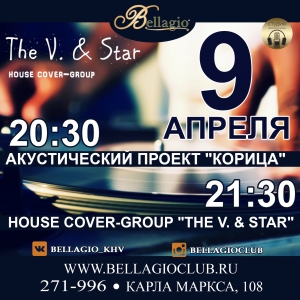 Акустический проект Korizza  и house cover-group The V.&Star
