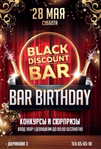 День рождения Black Discount Bar