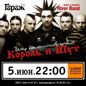 Акустическая КиШмания с группой River Band