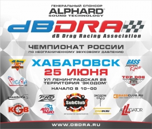 Официальный этап чемпионата России по неограниченному звуковому давлению DB DRAG RACING и BASS RACE
