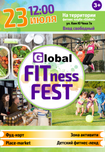 Фитнес-фестиваль Global FITness FEST