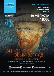 Vincent van Gogh - A New Way of Seeing