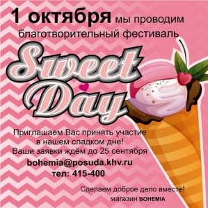 SWEET DAY