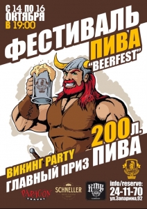 Фестиваль пива "BEERFEST"