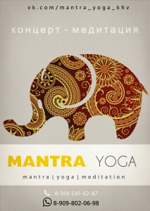Концерт - медитация MANTRA YOGA 