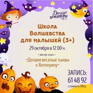Детский мастер-класс "Делаем веселые тыквы к Хеллоуину"